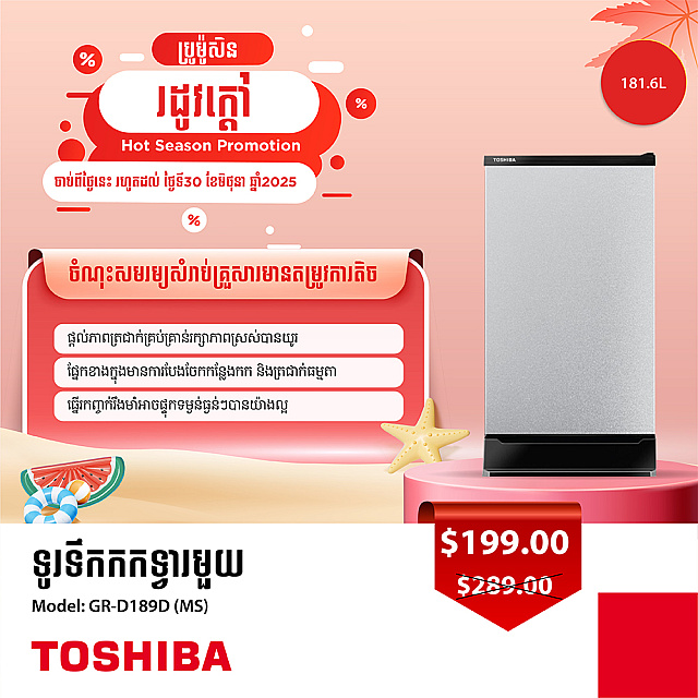 Toshiba Refrigerator (Non-inverter,Single door ,180L...